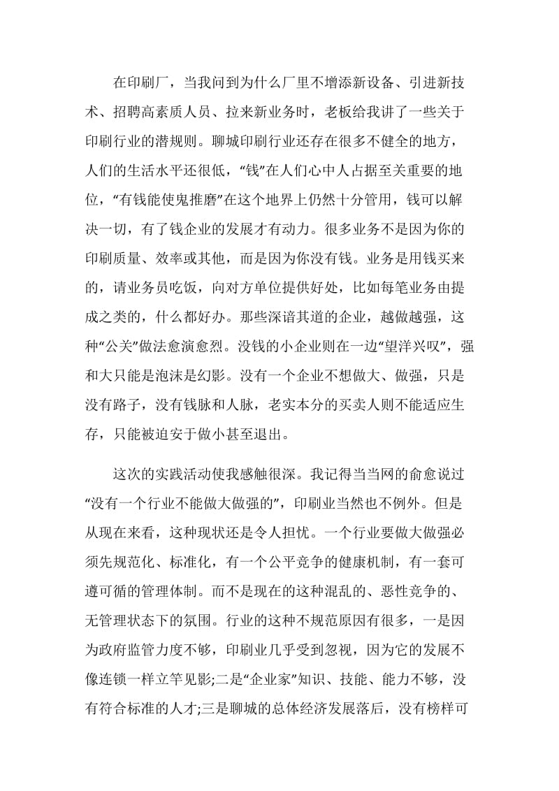 暑假印刷厂社会实践心得.doc_第2页