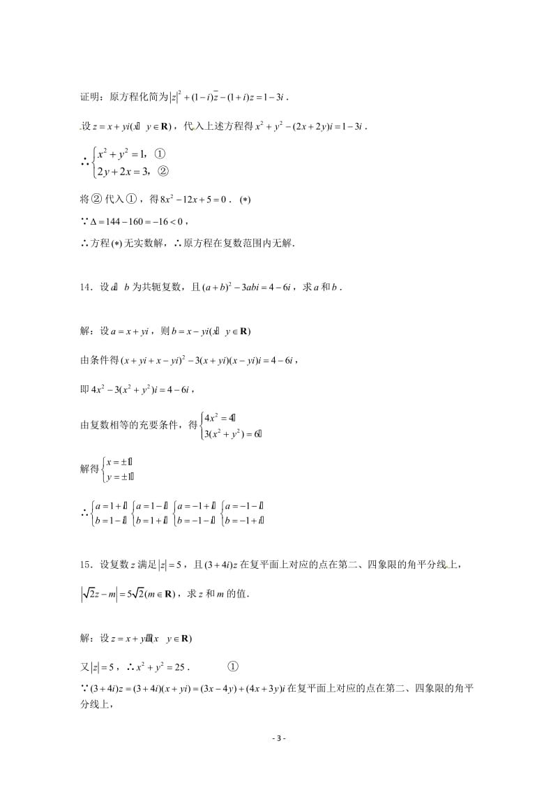 数学：第三章《数系的扩充与复数的引入》测试（1）（新人教A版选修1-2）_第3页