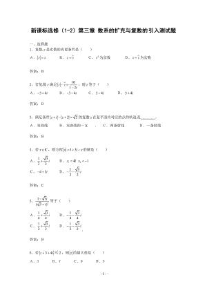 數(shù)學(xué)：第三章《數(shù)系的擴(kuò)充與復(fù)數(shù)的引入》測試（1）（新人教A版選修1-2）