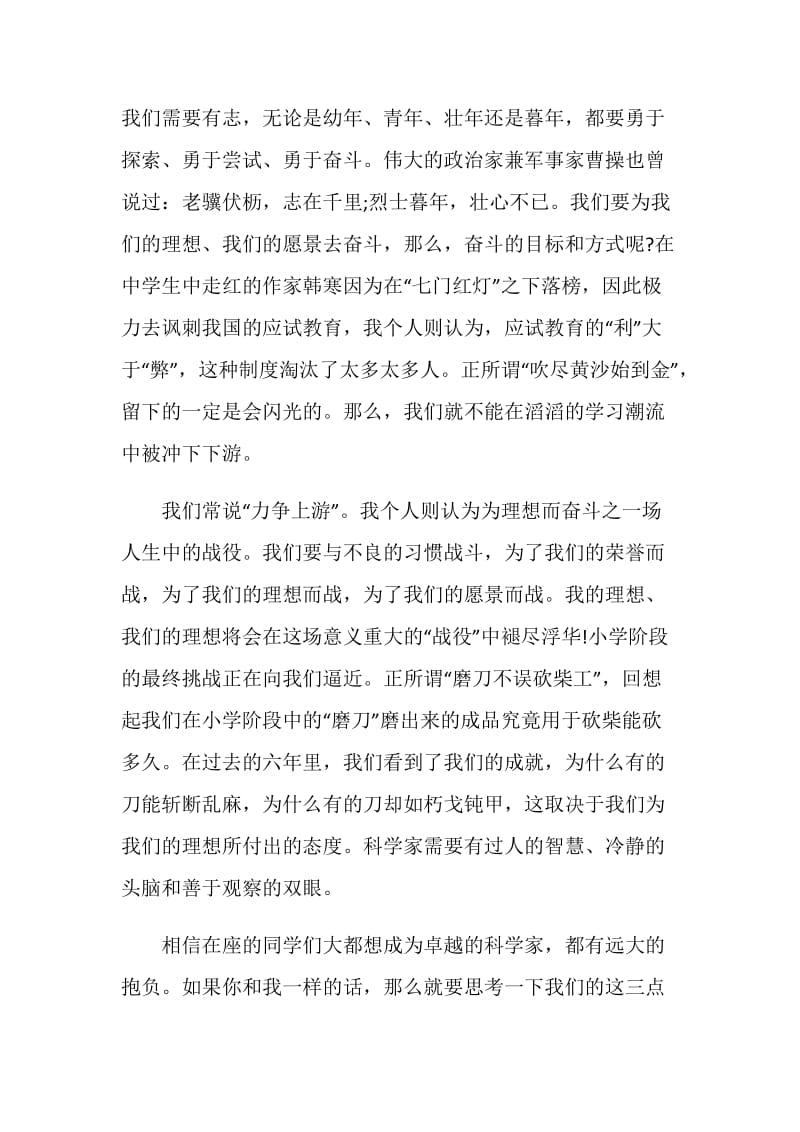 演讲稿《我的理想》.doc_第2页