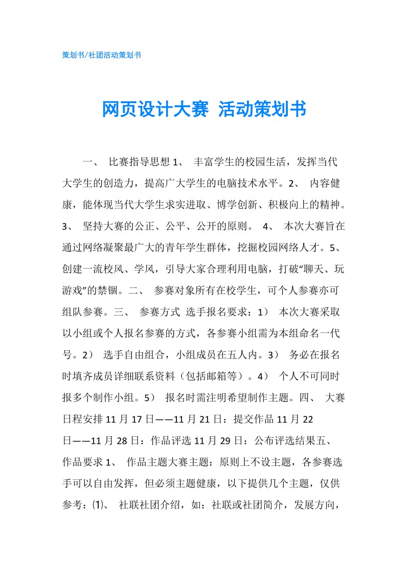 网页设计大赛 活动策划书.doc_第1页