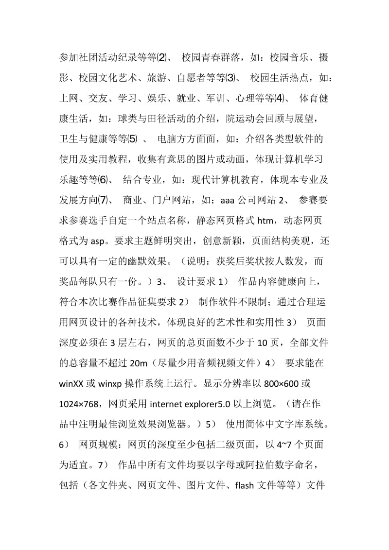 网页设计大赛 活动策划书.doc_第2页