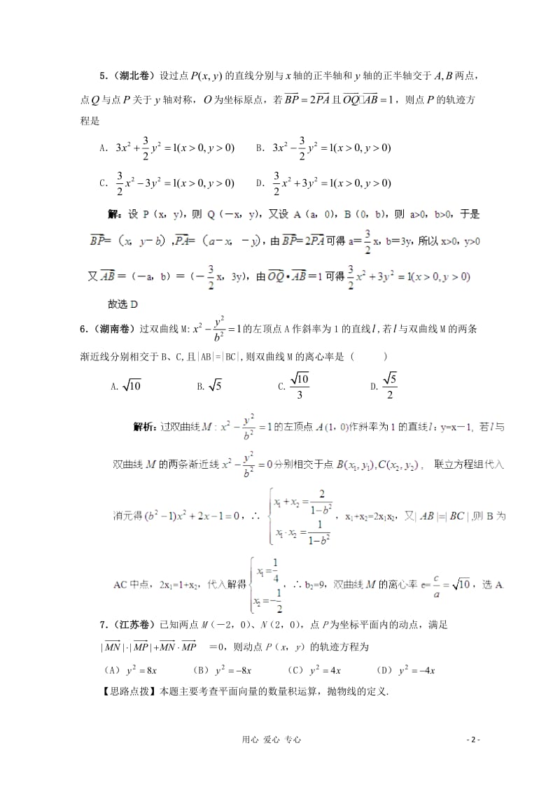 历届高考数学真题汇编专题10_圆锥曲线_理(2000-2006)_第2页