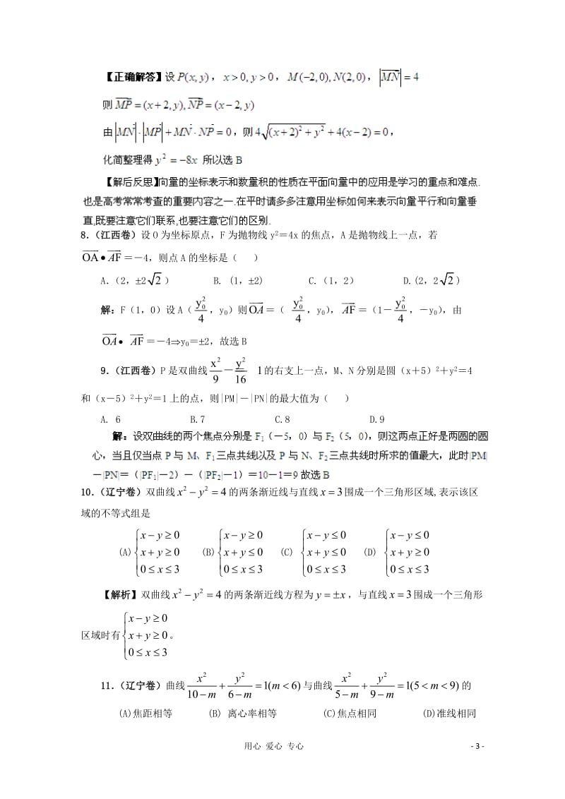 历届高考数学真题汇编专题10_圆锥曲线_理(2000-2006)_第3页