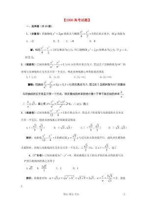 歷屆高考數(shù)學(xué)真題匯編專題10_圓錐曲線_理(2000-2006)