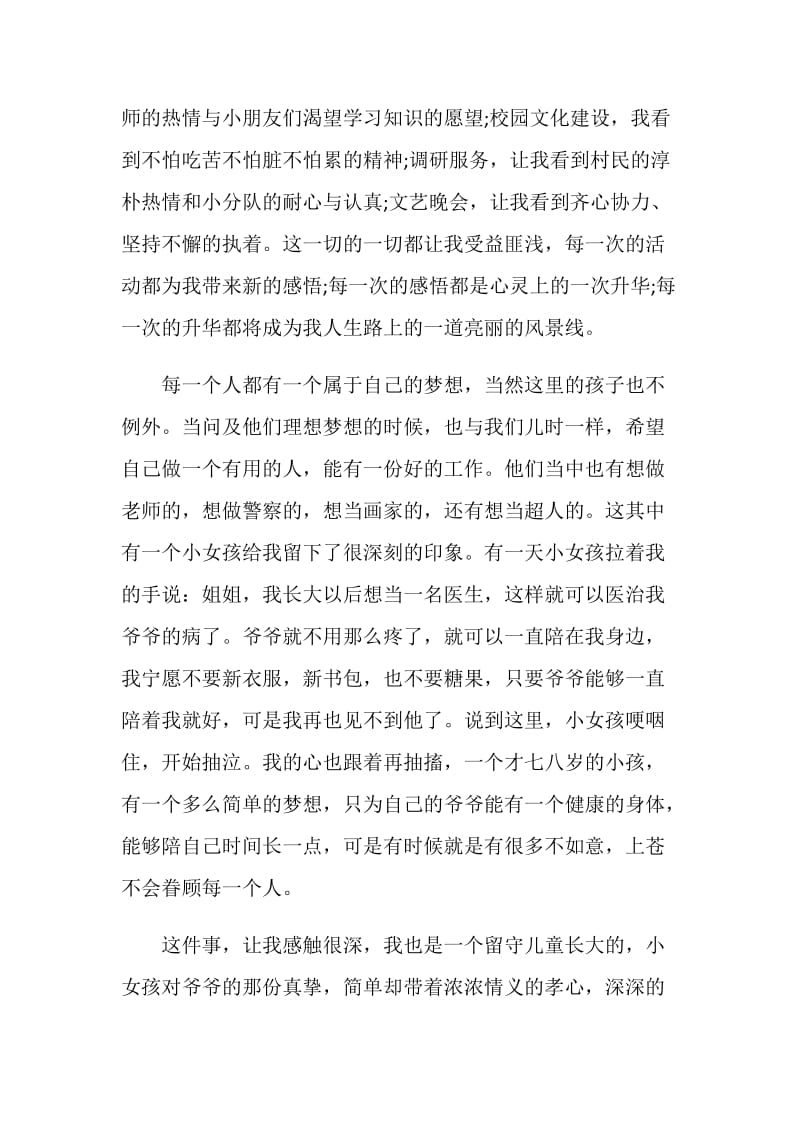 社会实践活动个人小结.doc_第2页