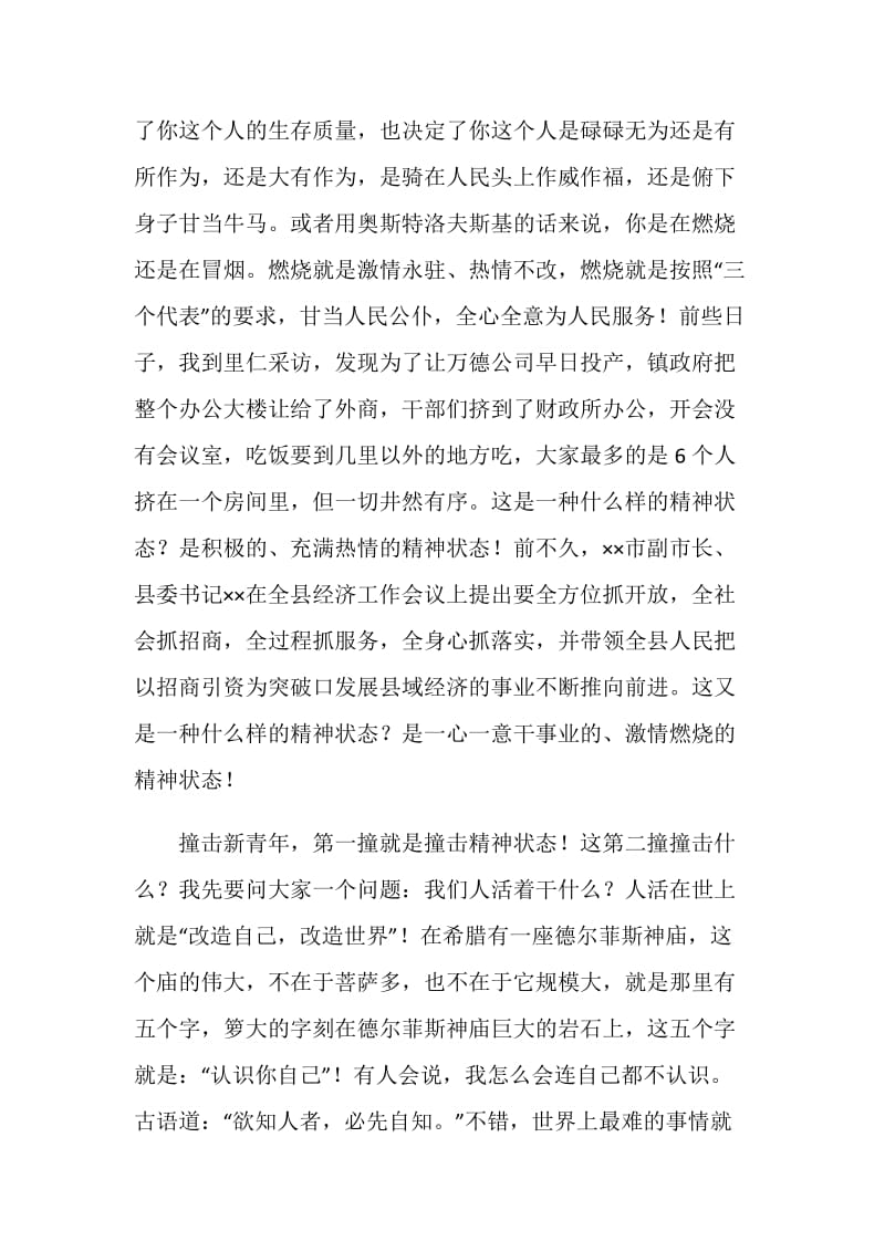 新闻记者青春演讲稿——撞击新青年.doc_第2页