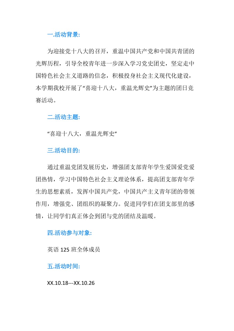 英语班团日活动策划书.doc_第2页