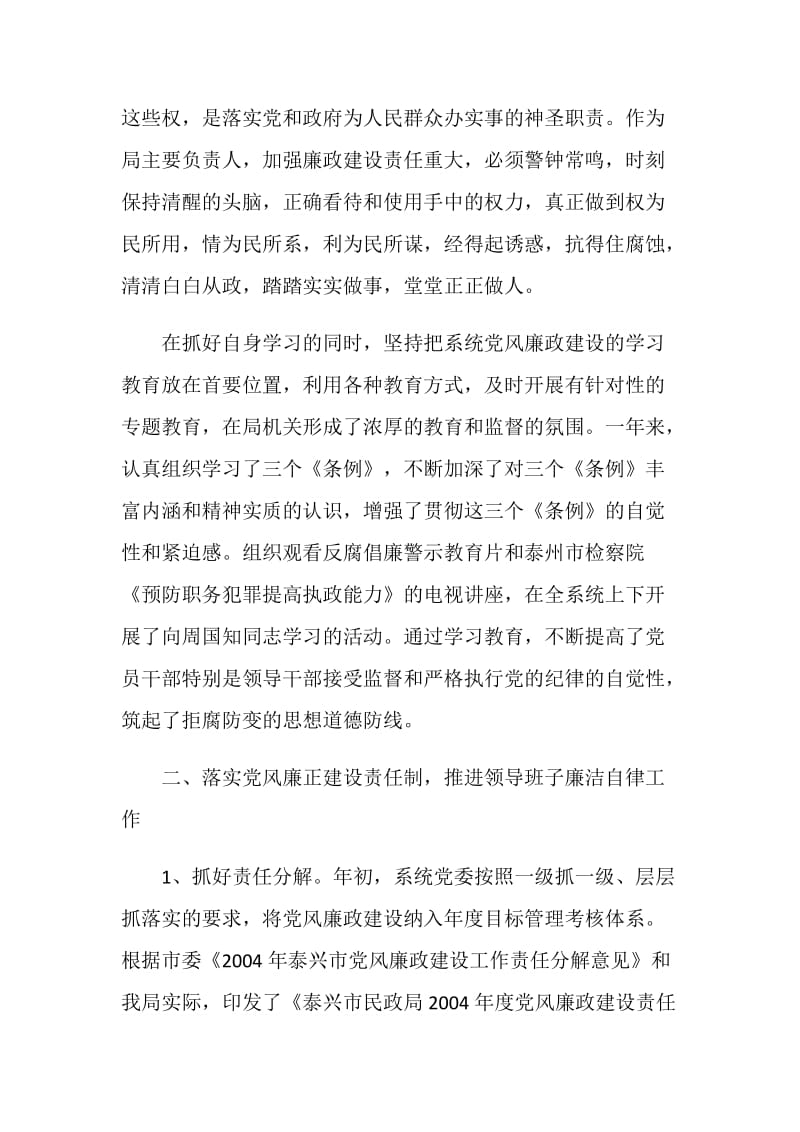 民政系统个人述职述廉报告.doc_第2页