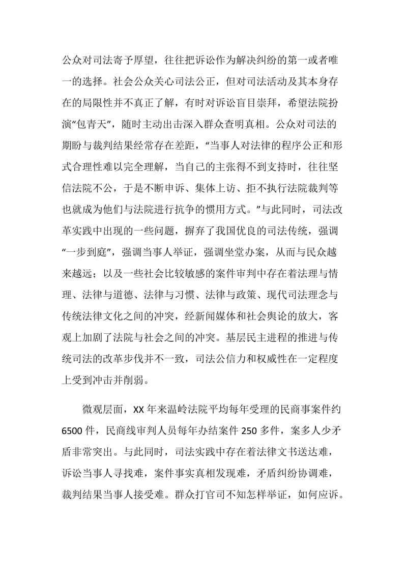 温岭法院协助调解员制度调研报告.doc_第2页