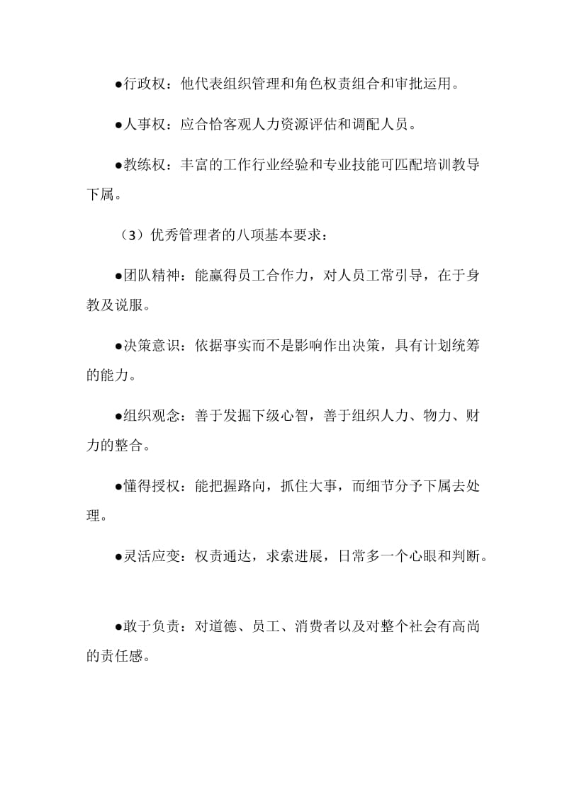 管理者应具备的素质.doc_第2页