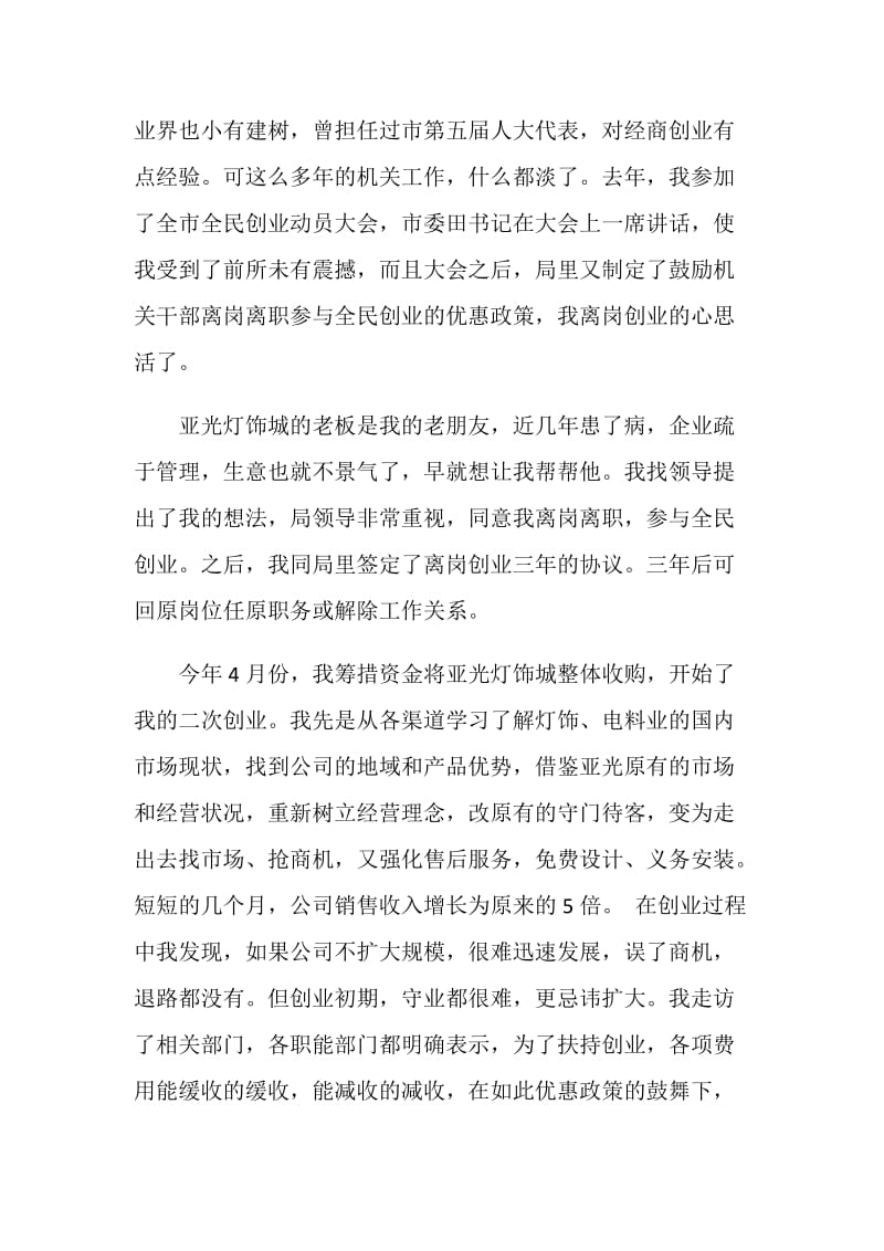 机关干部离岗离职参与全民创业的发言.doc_第2页