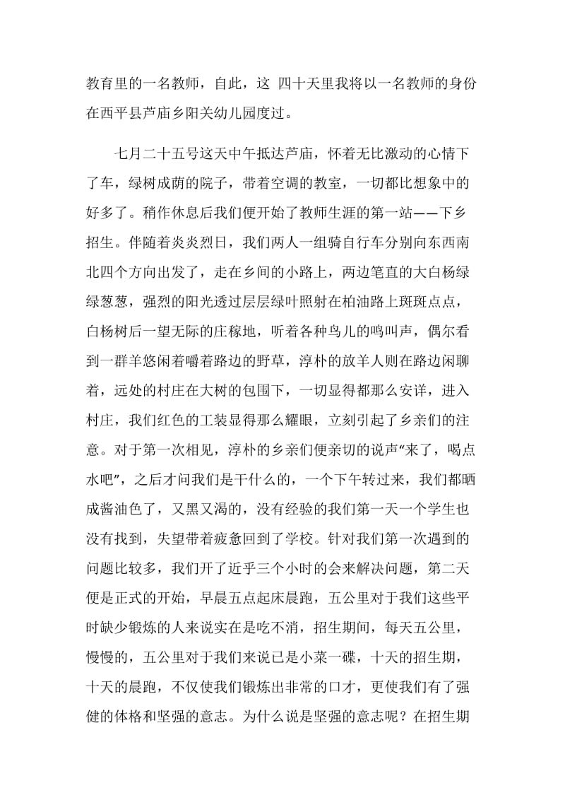 暑假培训部当实习老师社会实践报告.doc_第2页