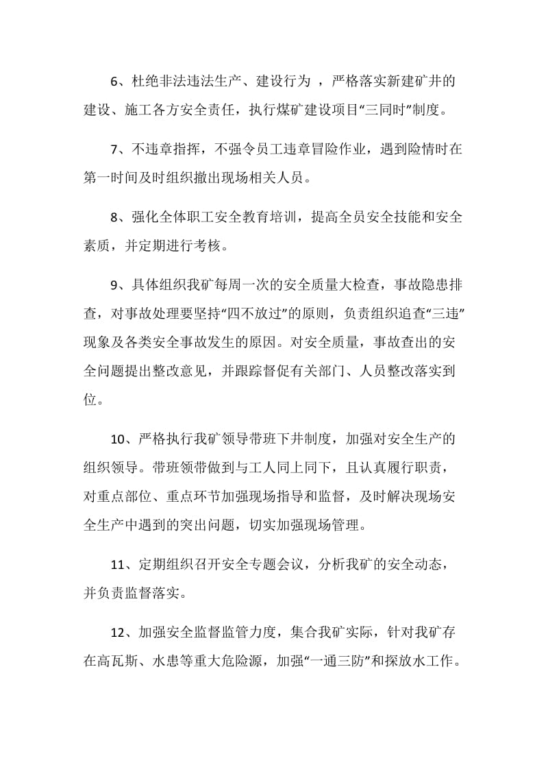 行政矿长安全承诺书.doc_第2页