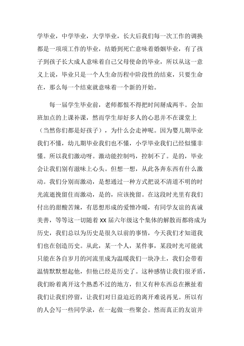 毕业之前的一堂课.doc_第2页