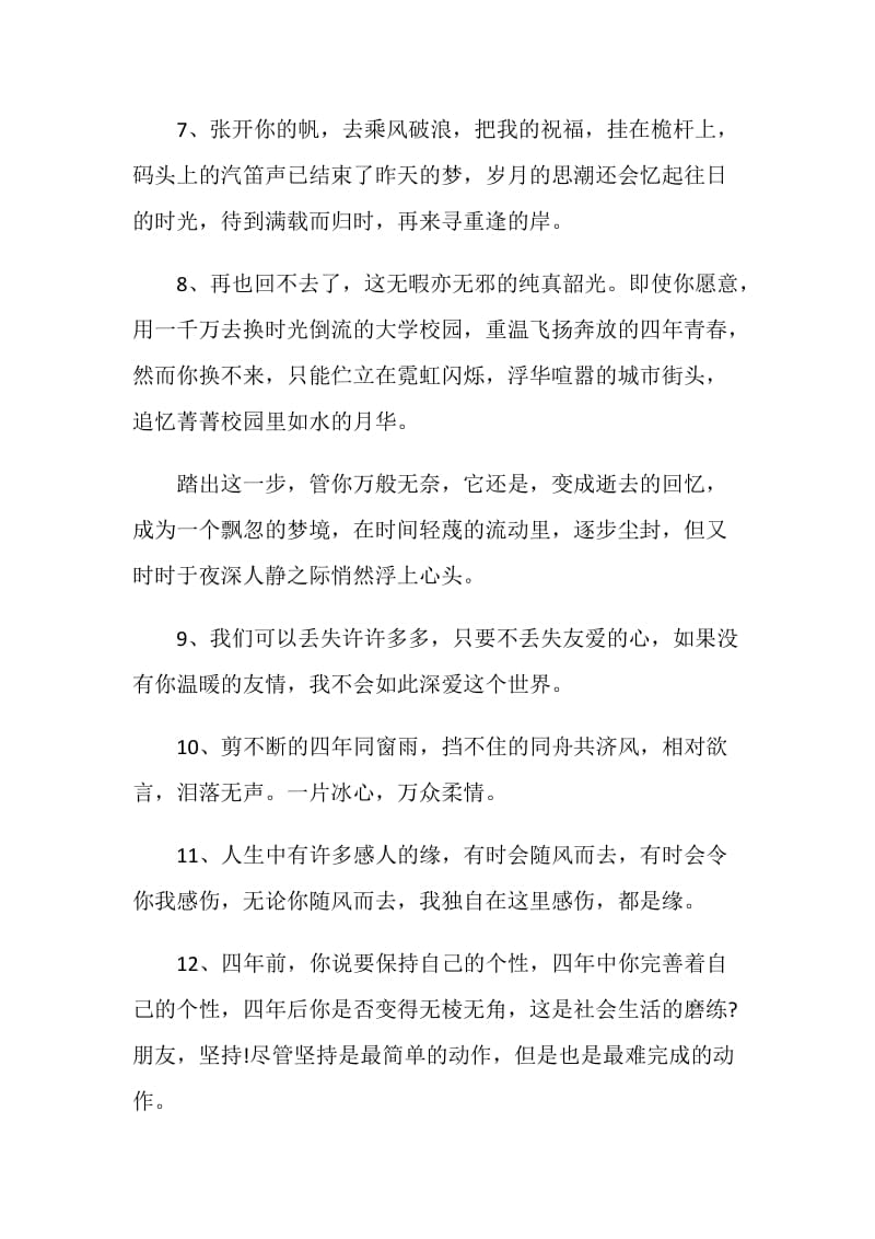 经典大学的毕业赠言.doc_第2页