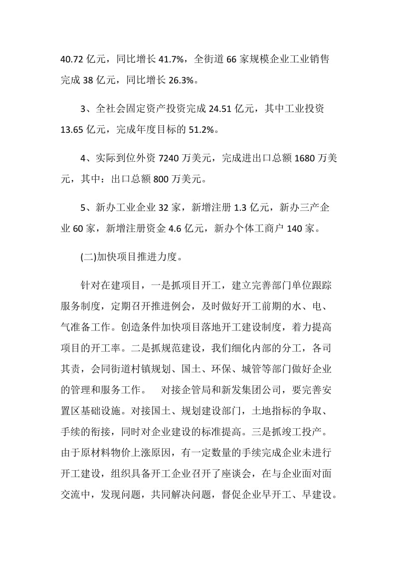 经贸办上半年工作总结及下半年工作计划.doc_第2页