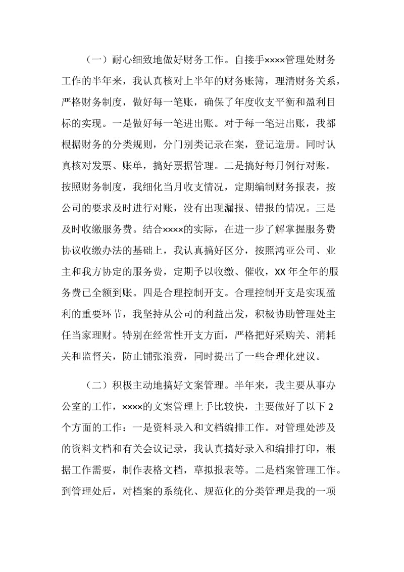 物业管理员工个人述职汇报.doc_第2页