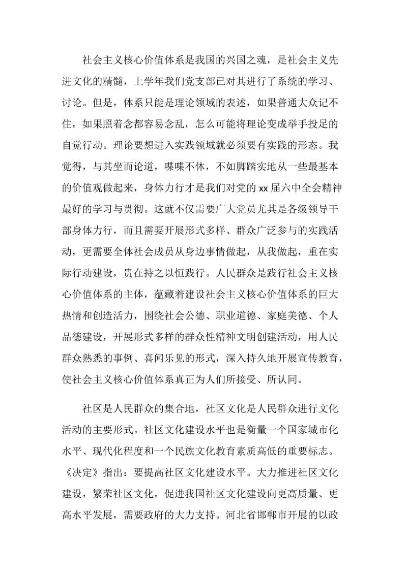 文化大发展大繁荣若干重大问题决定学习体会.doc_第2页