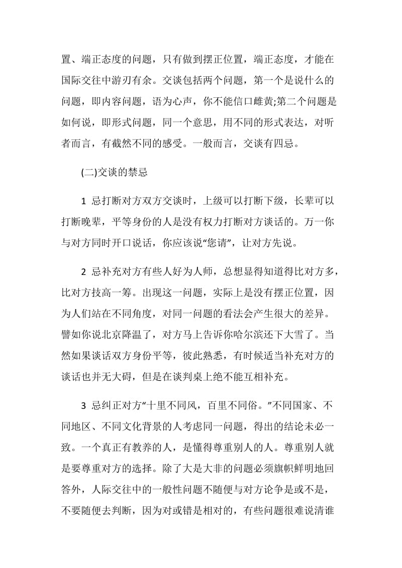 职场礼仪：交际交往中的礼仪重点.doc_第2页