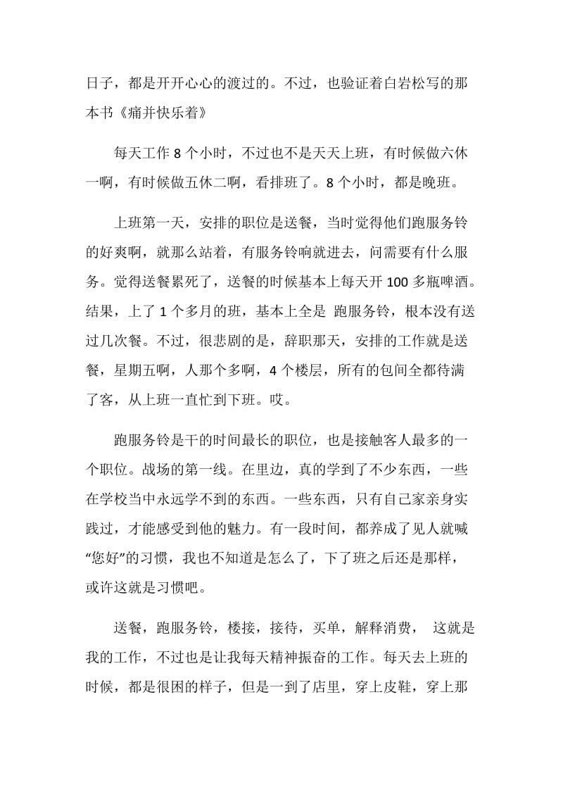 暑期当KTV服务员社会实践报告.doc_第2页