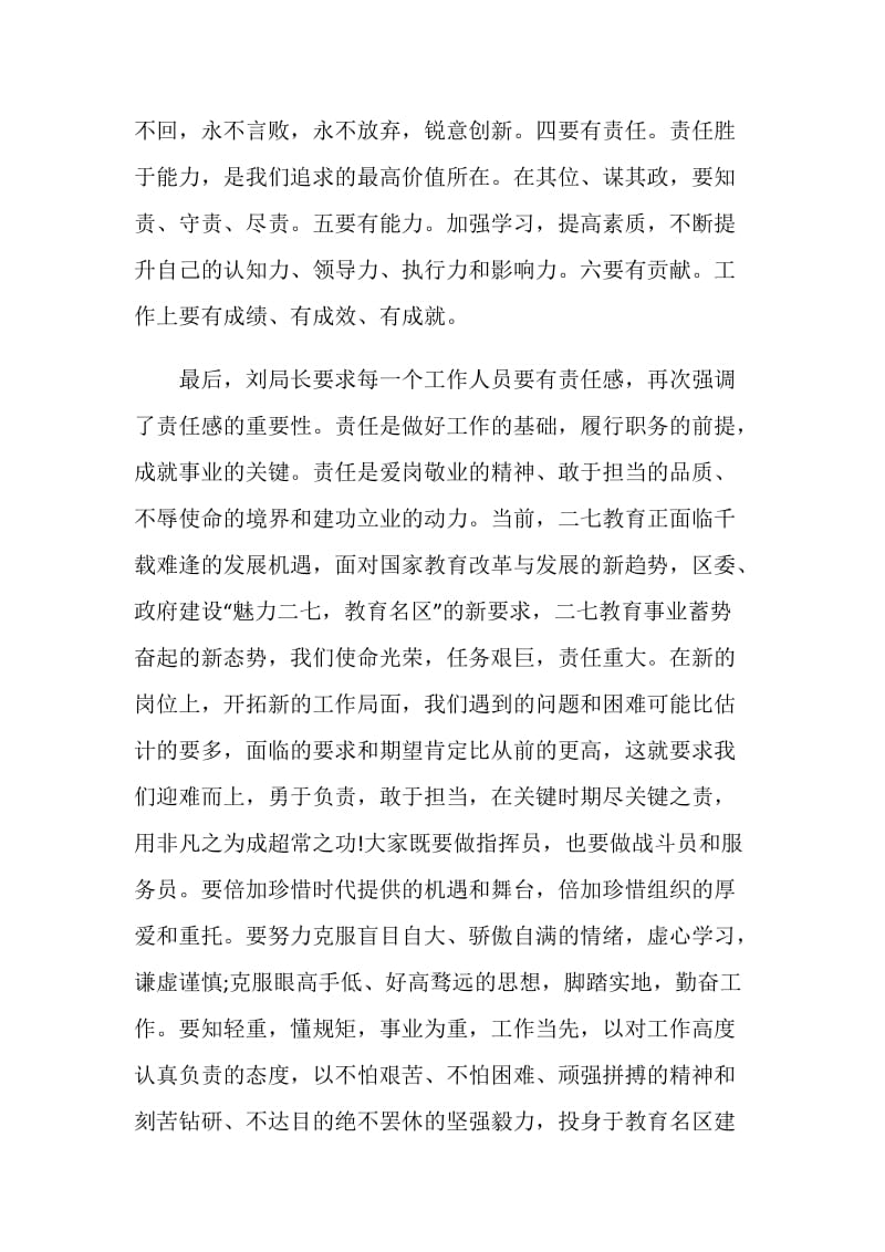 校长培训结业典礼讲话.doc_第2页