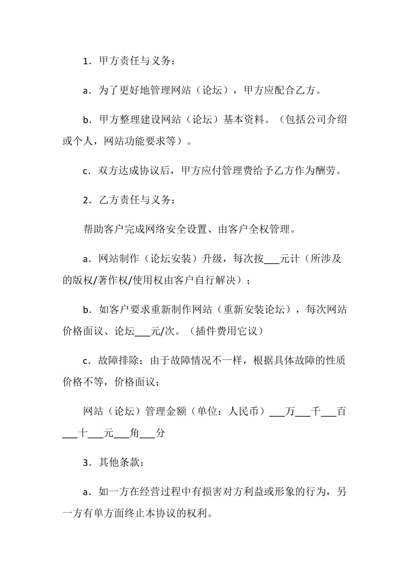 网站托管及其他互联网业务协议.doc_第2页