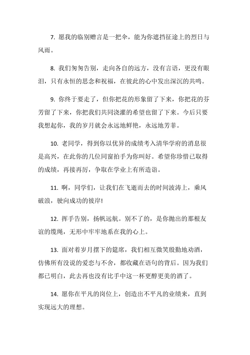 给同学的毕业留言寄语.doc_第2页