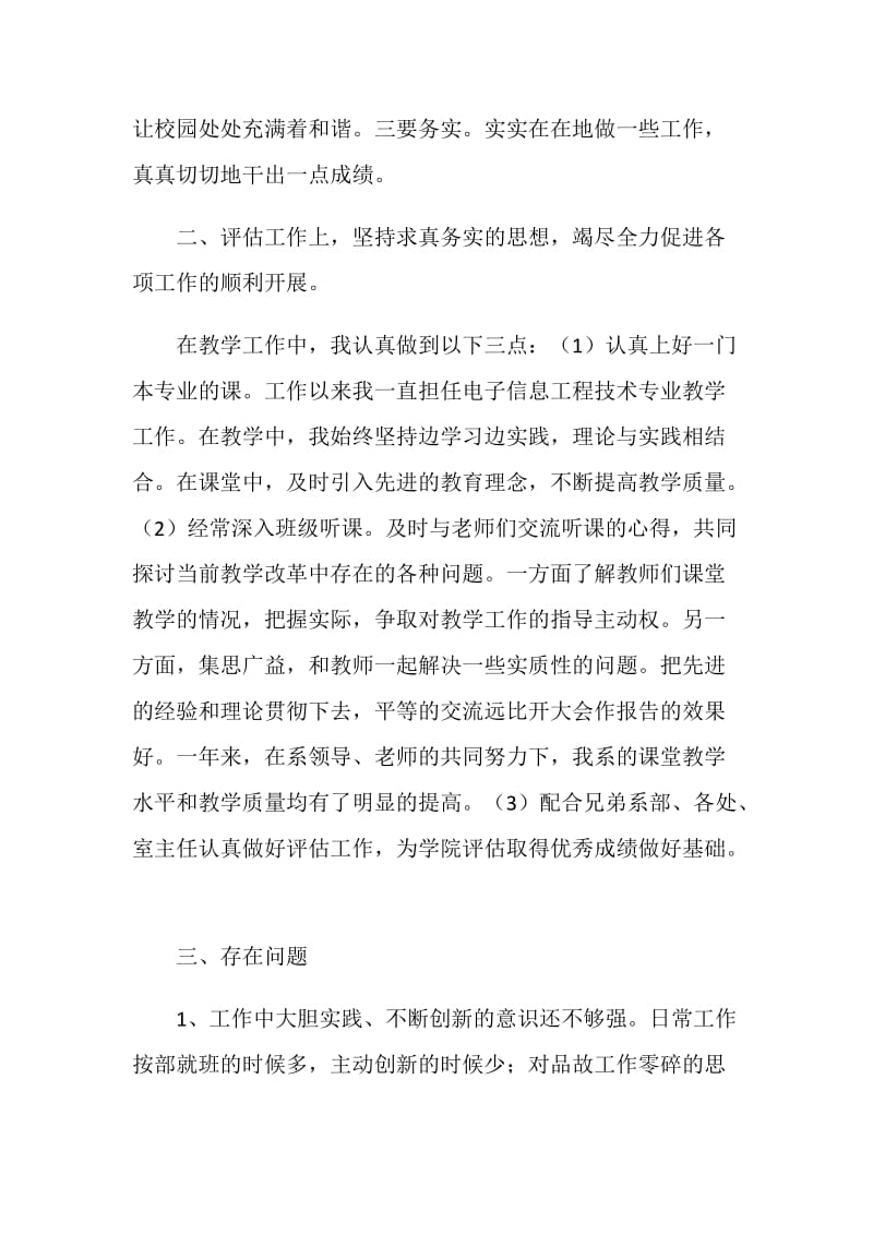 自我廉洁自律汇报材料.doc_第2页