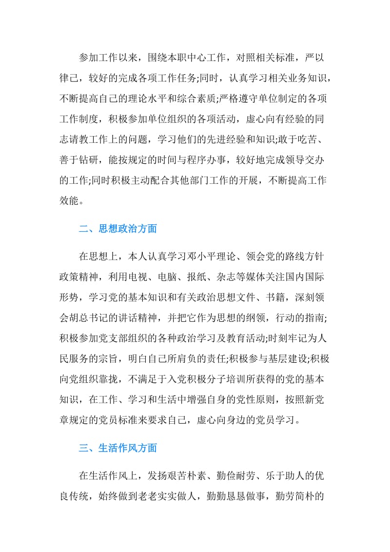 新入职公务员年度个人思想总结参考.doc_第2页