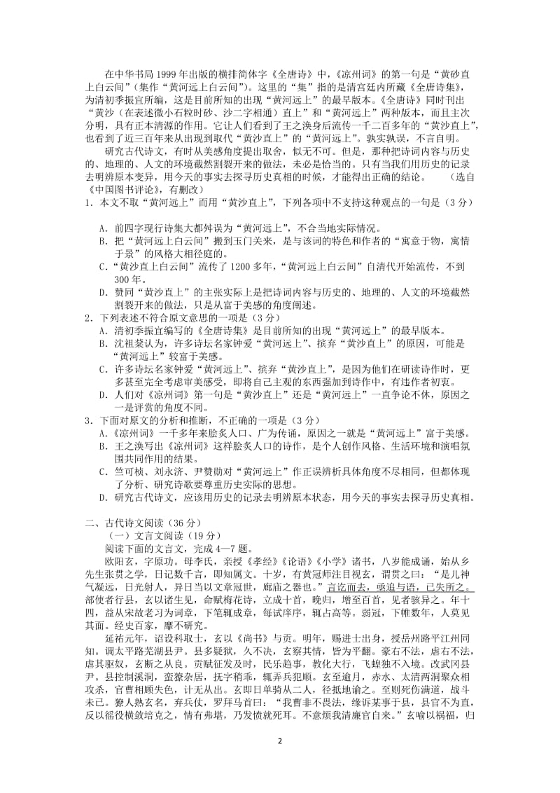 河南省扶沟高中高三语文模拟试题1_第2页