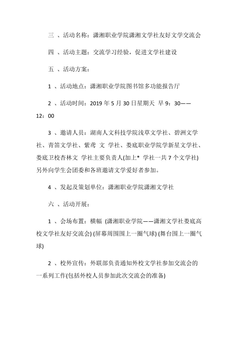 文学交流会策划书.doc_第2页