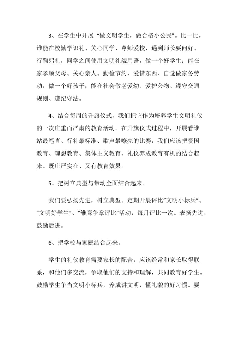 文明礼仪学习心得.doc_第2页