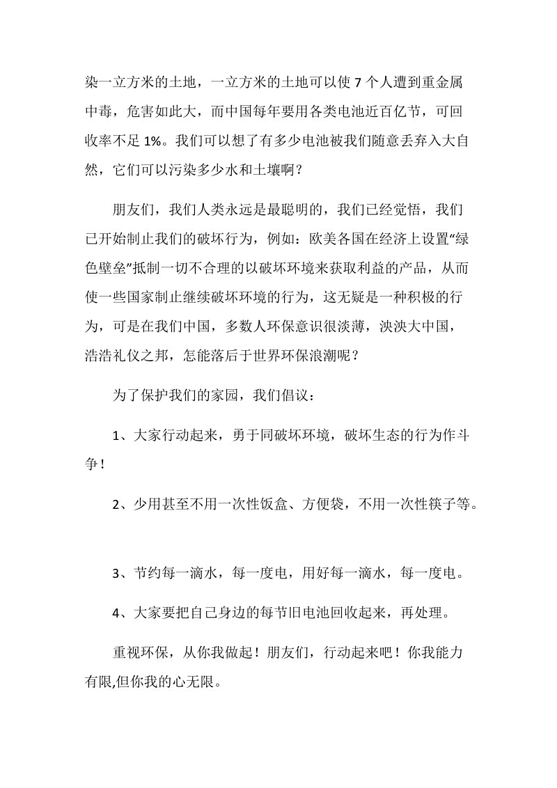 有关环保的倡议书.doc_第2页