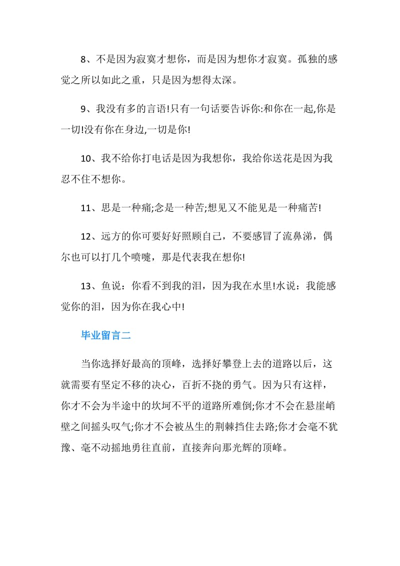 给好同学的毕业留言.doc_第2页