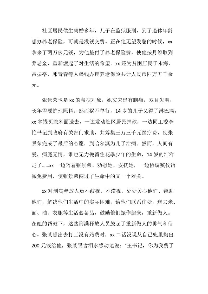 社区优秀共产党员事迹材料.doc_第2页