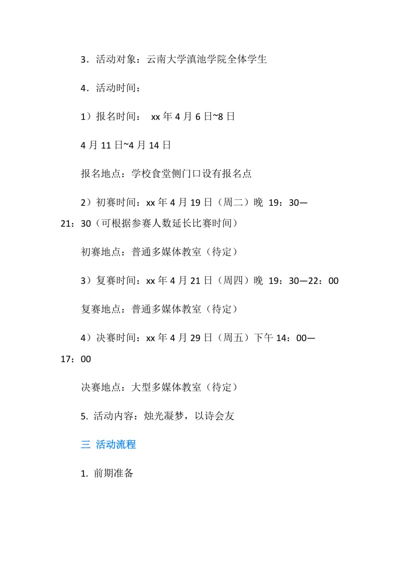 烛光诗会活动策划书.doc_第2页