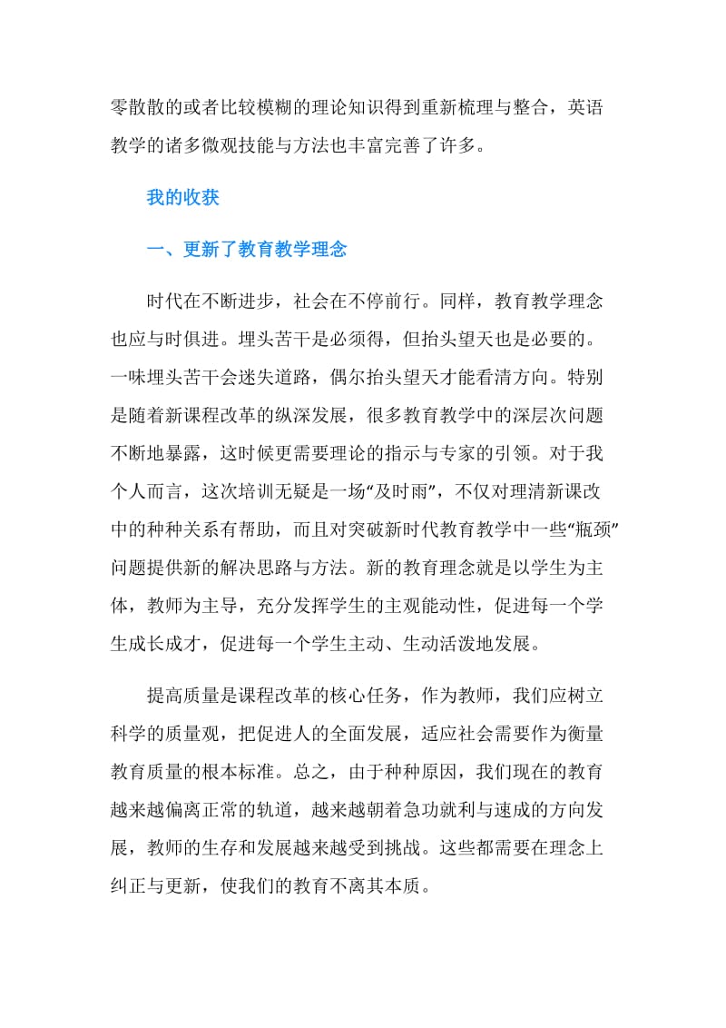 英语骨干教师个人总结.doc_第2页