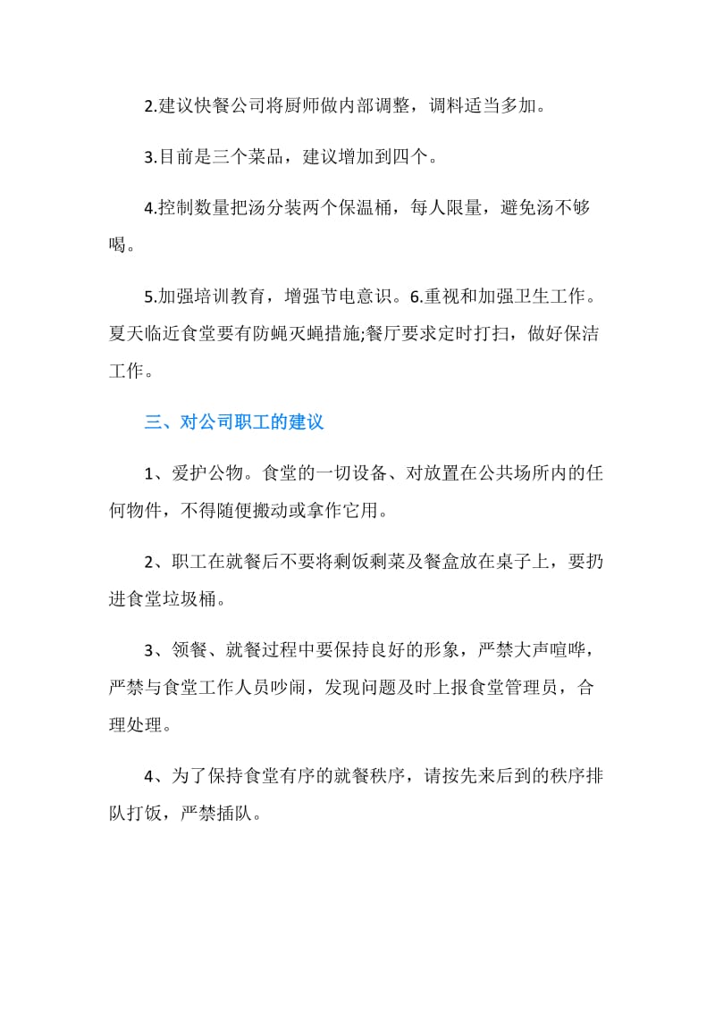 职工餐厅整改报告.doc_第2页