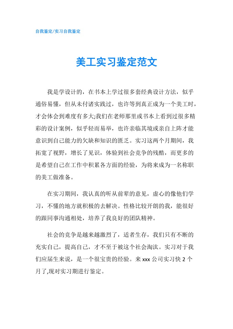 美工实习鉴定范文.doc_第1页