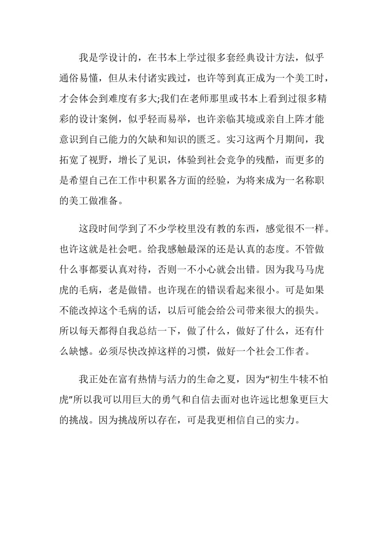 美工实习鉴定范文.doc_第2页