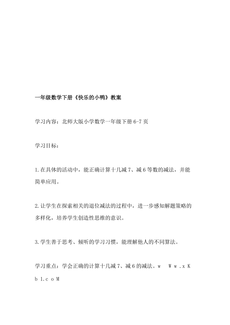 小学数学一年级下册《认识人民币》第一课时教学反思（人教版)和《快乐的小鸭》教案_第3页