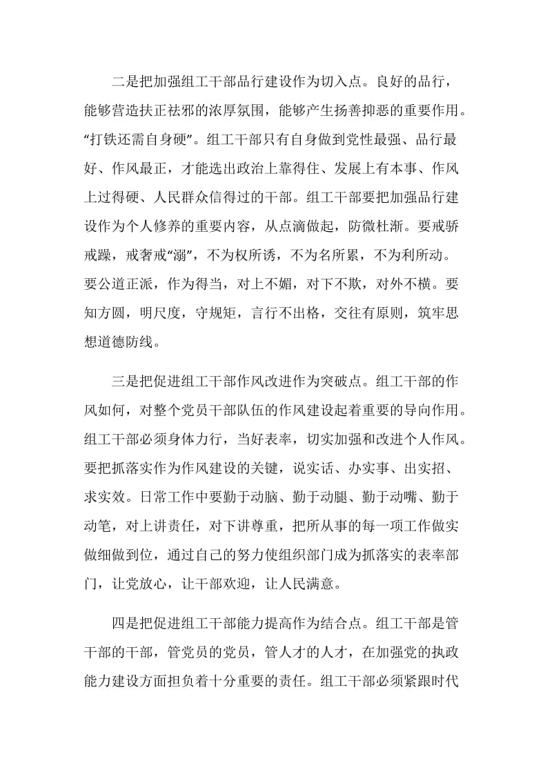 组工干部学习讲党性重品行作表率心得体会.doc_第2页