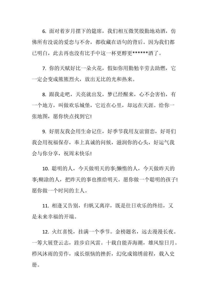 毕业留言句子高三同学.doc_第2页