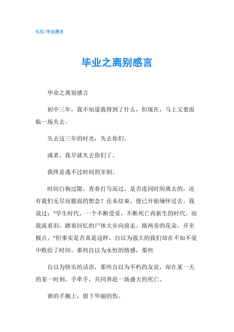 毕业之离别感言.doc_第1页