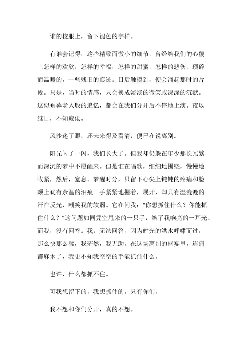 毕业之离别感言.doc_第2页