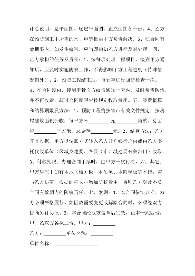 杭州市新建房屋白蚁预房工程合同.doc_第2页