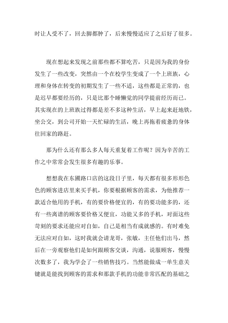 暑假国美电器实习的社会实践报告.doc_第2页