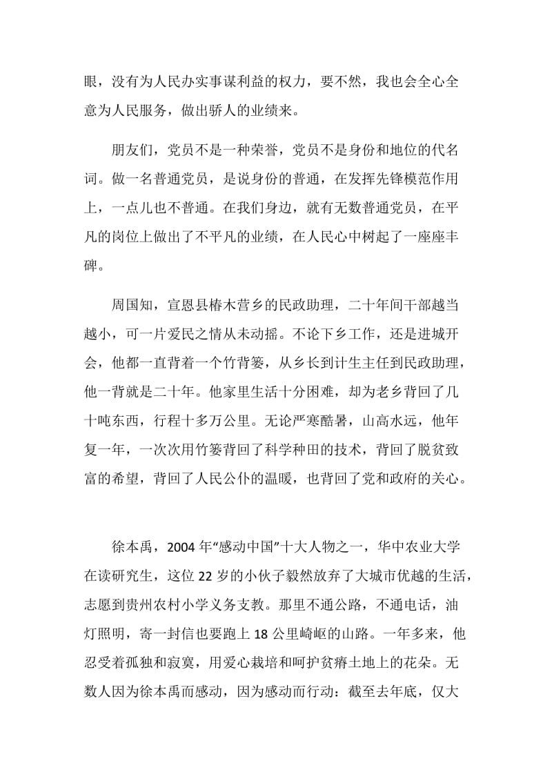 甘做一名普通的党员.doc_第2页