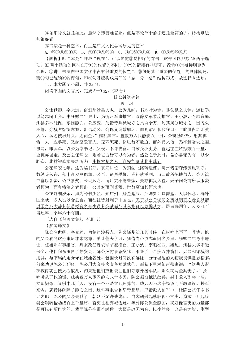 广东省高考语文模拟仿真试题（2）_第2页